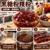 【飲料爸爸】隔日配 黑糖蒟蒻粉粿粉 70g小包裝 濃郁黑糖香・Q彈滑嫩
