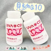 🧸芝芝小舖🧸現貨『葡眾』貝納Q10✨正品公司貨✨🉑️刷卡🉑️分期