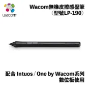 Wacom無橡皮擦感壓筆(型號LP-190) (配合 Intuos / One by Wacom系列數位板使用