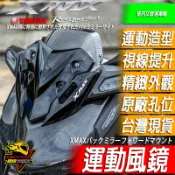 新款XMAX300風鏡2023-2024短風鏡 運動風鏡XMAX小風鏡擋風鏡 擋風玻璃 YAMAHA X-MAX 300