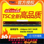 雲源優品 {保固一年 可打統編}TSC ttp-244pro標簽打印機條碼打印機打印頭TSC247/342E/4502打印頭不干膠配件打印針熱敏打印頭