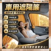 【歐曼】隔日達🥇全新升級款 汽車遮陽簾🥇汽車防曬 隔熱遮光 磁吸安裝 車窗遮陽 汽車防曬遮陽簾 磁吸遮陽簾 自由伸縮