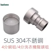 4分水龍頭出水嘴 尖嘴 網嘴