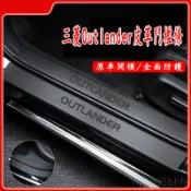 三菱 Outlander 門檻條 後備箱後護板 迎賓踏板16-24款 Outlander 適用汽車防刮踏板護板