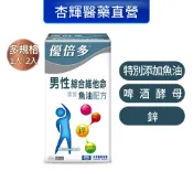【優倍多YouBest】男性綜合維他命軟膠囊魚油配方(60粒/盒)-杏輝醫藥官方直營