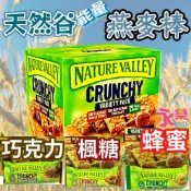 天然谷燕麥棒 穀卡卡燕麥棒 燕麥棒 巧克力燕麥 天然谷燕麥棒 穀物棒 能量棒 活力棒 穀物棒 代餐 點心 永樂購