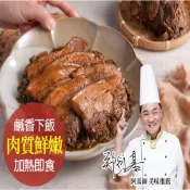 【國宴名廚-阿基師】客家招牌梅干扣肉3包組(500g±10%固形物400g/包)