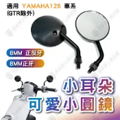 YAMAHA cuxi limi PGO  jububu ibubu 後照鏡 照後鏡 小耳朵 小圓鏡 日規 迷你後視鏡