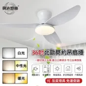 【XINGMU 興沐】北歐餐廳36吋吸頂風扇燈 110v低樓層吊扇燈 臥室客廳家用變頻電風扇 dc無極調光吊燈