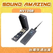 伽利略 NV10GB USB3.2 10G M.2 NVMe鋁合金散熱風扇外接盒｜Sound Amazing