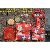 Sofie 機縫工房【達摩柴犬】迷你版安全夾平安符袋 加大版符令袋 紅色燙金香火袋 手工護身符袋 手作錢母袋 八卦符咒袋