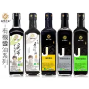 【喜樂之泉】有機醬油系列~有機醬油 / 有機薄鹽醬油 / 有機黑豆醬油 /有機昆布醬油 /有機素蠔油
