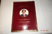 【蘭臺】《吳惠平博士七秩華誕紀念集》吳氏同門編印．胡昌熾督印．1985．內頁好