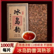 雲南老普洱茶原味熟茶磚 冰島韻茶葉普洱臨滄 普洱熟茶 陳香茶磚1000g*2磚