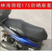 協貿國際日用品生活7館 林海領程175摩托車座墊套網套 雅馬哈FORCE155防曬座套隔熱坐墊套