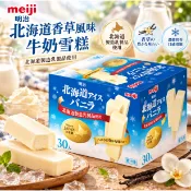 明治 北海道香草風味牛奶雪糕 43毫升 X 30枝