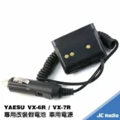 嘉成無線電對講機專賣店 YAESU VX-6R VX-7R 改裝車充假電池 點菸器電源 車用電源