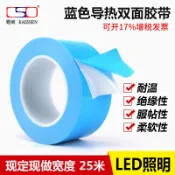 協貿國際日用品生活7館 導熱雙面膠帶LED燈條液晶電視模具鋁基板電腦芯片散熱絕緣膠墊貼片維修電器功放高散熱片固定耐高溫膠帶加厚