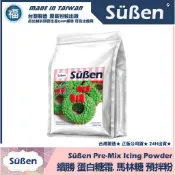 含稅★台灣公司貨【續勝】皇室 蛋白糖霜 預拌粉【100g】加水即用 製作薑餅屋 糖霜餅乾 糖霜 馬林糖預拌粉 聖誕節餅乾