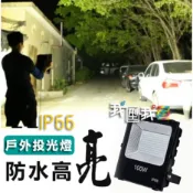 高亮LED投光燈100W戶外照明 防水IP66家用/庭院/工廠/汽車美容/帆布/廣告招牌泛光投射燈