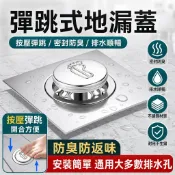 有貨在臺🛒彈跳式地漏蓋 防臭地漏 排水孔蓋 按壓地漏蓋 落水頭蓋 防臭落水頭 防臭蓋 地漏蓋 排水蓋 AQ07