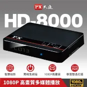 【HOTAI購】【PX大通】高畫質數位電視接收機(不含天線) HD-8000