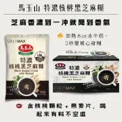 [芭樂] 好市多 馬玉山 特濃核桃黑芝麻糊 37公克 單包
