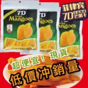 衝銷量 7D愛文芒果 7D 菲律賓 Top1 芒果乾 夾鏈袋款 {7D芒果乾} 7D芒果乾 芒果 果乾 牛奶糖 可批發