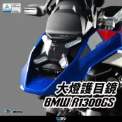 【柏霖】DIMOTIV BMW R1300GS 23-24 大燈護片 大燈護目鏡 快速 安裝簡易 DMV