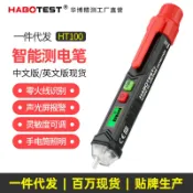 阿嫲的百寶屋 HT100多功能測電筆非接觸式智能感應檢測驗電試電測斷點電工專用{鑫弘-工葉電器}可開發票