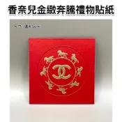 CHANEL 香奈兒禮盒禮物包裝包材/禮物貼紙/香奈兒山茶花包裝貼紙