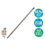鎢鋼水泥鑽頭 四溝四刃水泥鑽頭 四溝十字刃水泥鑽尾 四溝免出力鎚鑽用水泥鑽頭鑽尾（400mm長)