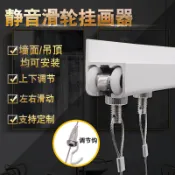 【今日特惠】掛畫器軌道滑輪 掛畫線繩 畫展畫廊可調節掛畫吊鉤 掛畫導軌 槽掛畫鉤