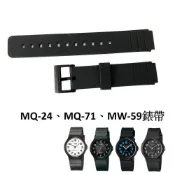 (店+)經緯度鐘錶 卡西歐MQ-24 MQ-71 MW-59替代錶帶 品質優 副廠 通用MQ-24 MQ-71 MW-59