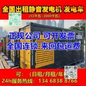 【超值優惠】全國出租發電機租賃靜音發電機高壓發電機租UPS電源租應急發電車