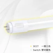 LED T8 7W2尺 10W3尺 14W4尺 節能高效燈管 智能撥切變光 三色切換功能 輕鬆調整燈光 PC燈罩 全電壓