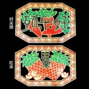 過年春節剪紙壁貼窗花佈置  金箔長形門貼-好彩頭/旺來