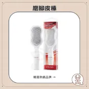 【韓氏愛美】ROYAL SKIN 腳皮棒 磨腳刮板 腳跟去角質 去腳皮刮板 去繭去腳皮 磨腳皮
