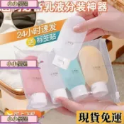 🌺台灣出貨🌺旅行出差分裝瓶套裝軟乳液瓶洗發水洗手液化妝品旅行便攜擠壓式