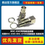 協貿國際日用品生活12館 純銅BNC-KWE BNC-KYWE四腳插座 線路板用BNC母座 90度 BNC彎母座