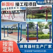 【戶外健身】高低槓單槓 健身器材 扭腰器 公園健身 廣場運動 小區健身 運動健身路徑