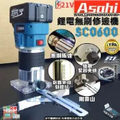 (店+)宇慶ASAHI   SC0600｜鋰電無刷修邊機 通用牧田18V 鋰電無刷修邊機 木銑木材開槽機 雕刻機電 木工