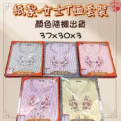 【神佛悅】紙紮佳品女士T恤套裝A556 紙紮衣服 往生用品 附封條 清明 掃墓 祖先 紙紮 重陽 / 金紙 拜拜