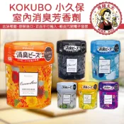 【KOKUBO 小久保】室內 消臭 芳香劑【理緒太太】日本原裝 補充包 芳香粒 消臭珠 消臭晶球 除臭 香氛劑