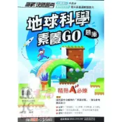 (店+)【翰林】翰林國中 116年 會考   贏戰會考 地科 地球科學素養GO GO 題庫 地球科學