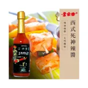 (店+)死神辣醬 Zombie｜西式辣醬 沾醬 披薩 烤肉 烤雞 海鮮沾醬 義大利麵 捲餅 義式 墨西哥 調製辣醬