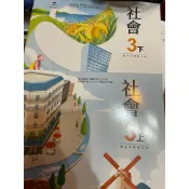 113學年度國中，國一國二國三，康軒自然科學1上1下，社會2上2下，3上3下藝術1上1下2上2下課本，二手課本