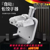 御品名匯 【台灣公司 可開發票】德國包餃子神器家用新款全自動餃子皮機器懶人神器包水餃專用工具