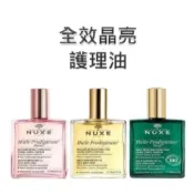 (店+)【NUXE 巴黎歐樹】現貨【我是總代理公司貨】NUXE 黎可詩  全效晶亮精華油/護理油 50ML 100ML 身體油 護膚油 可擦頭髮 法國
