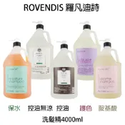 BERROCAL 貝羅卡 ROVENDIS 羅凡迪詩 保水 淨根 控油 護色 胺基酸 洗髮精 4000ml 大容量 職業用 【貝羅卡】